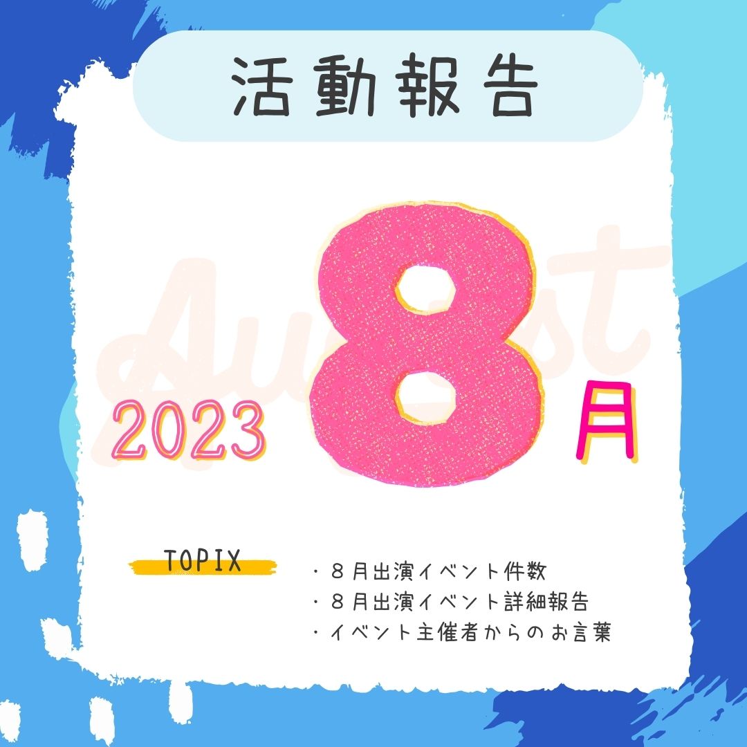 2023年8月号の表紙