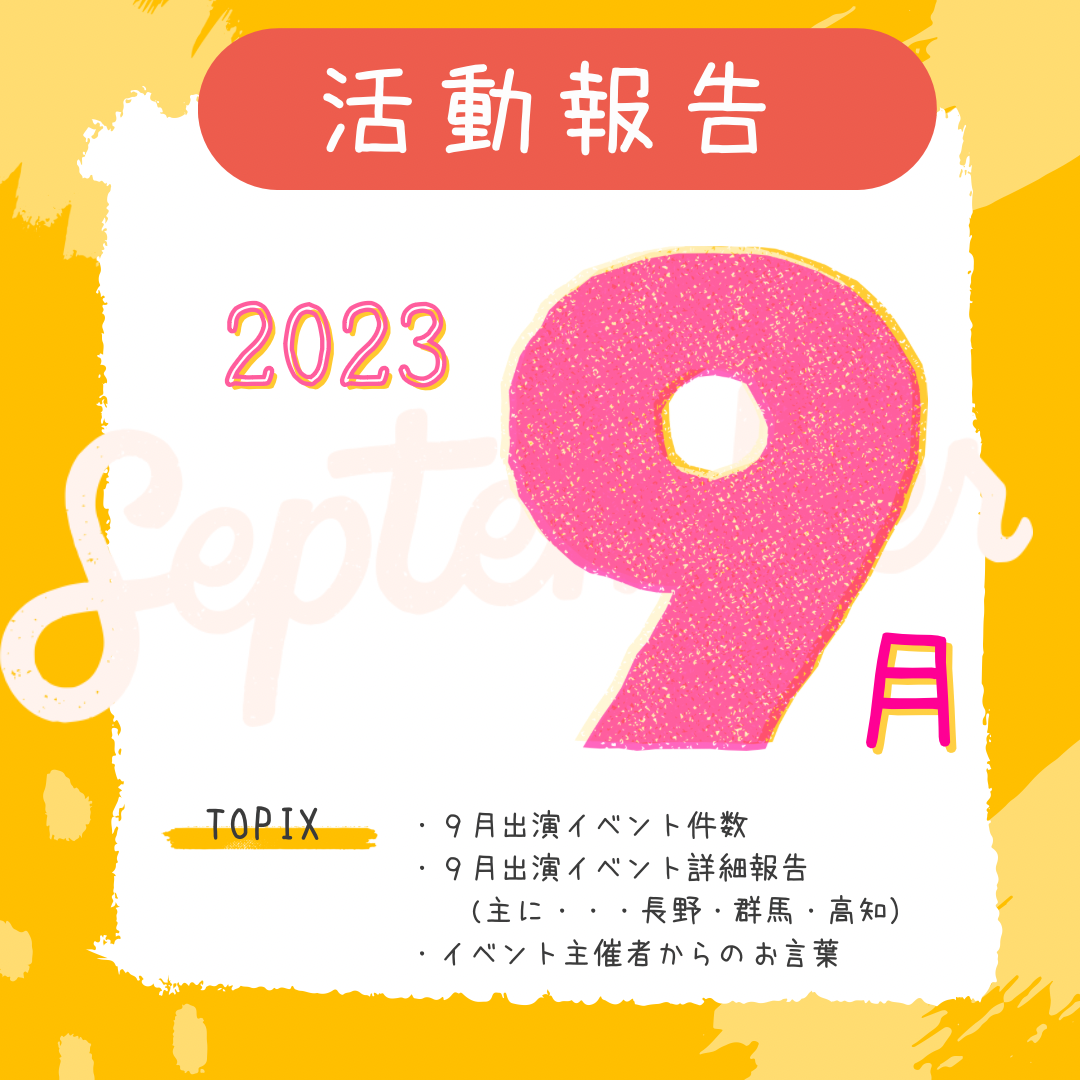 2023年9月号の表紙