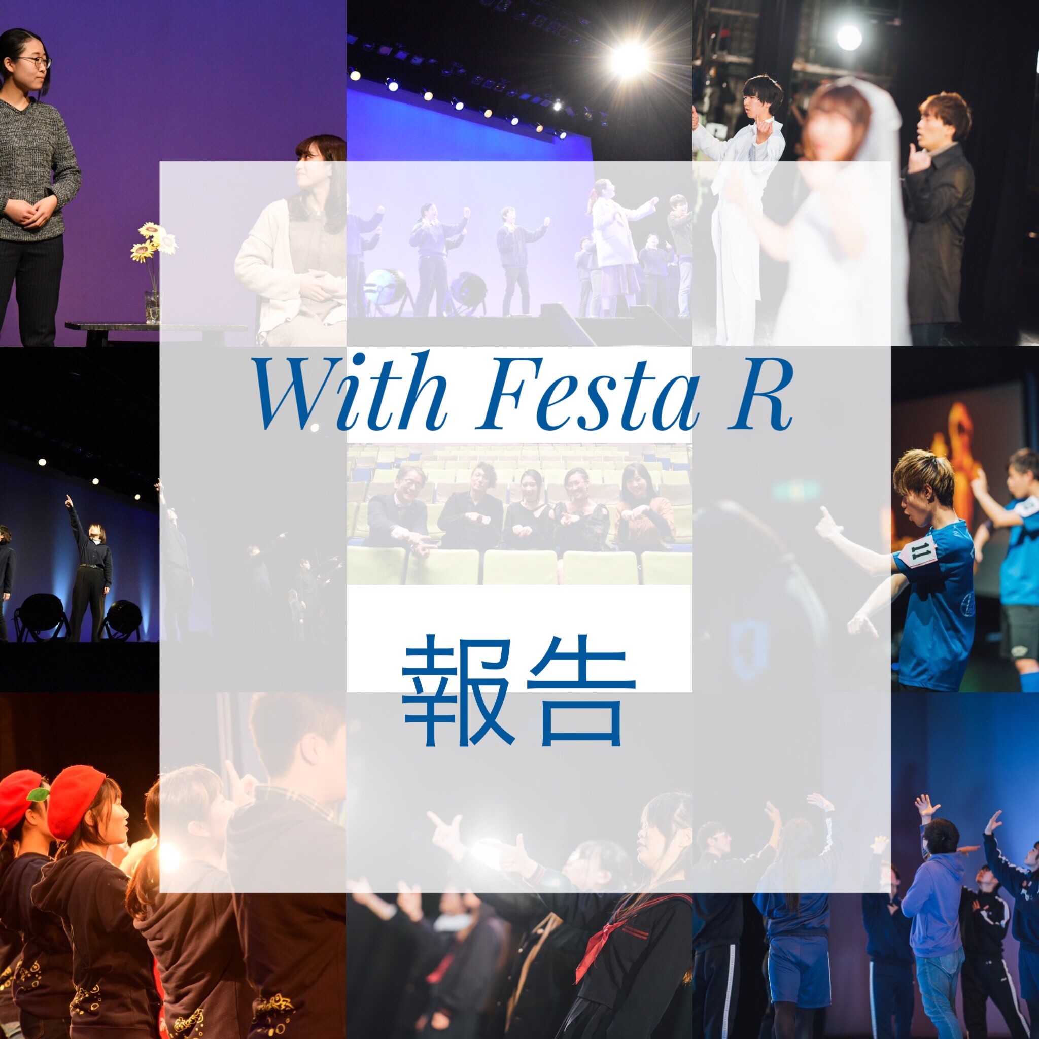 With Festa R レポート