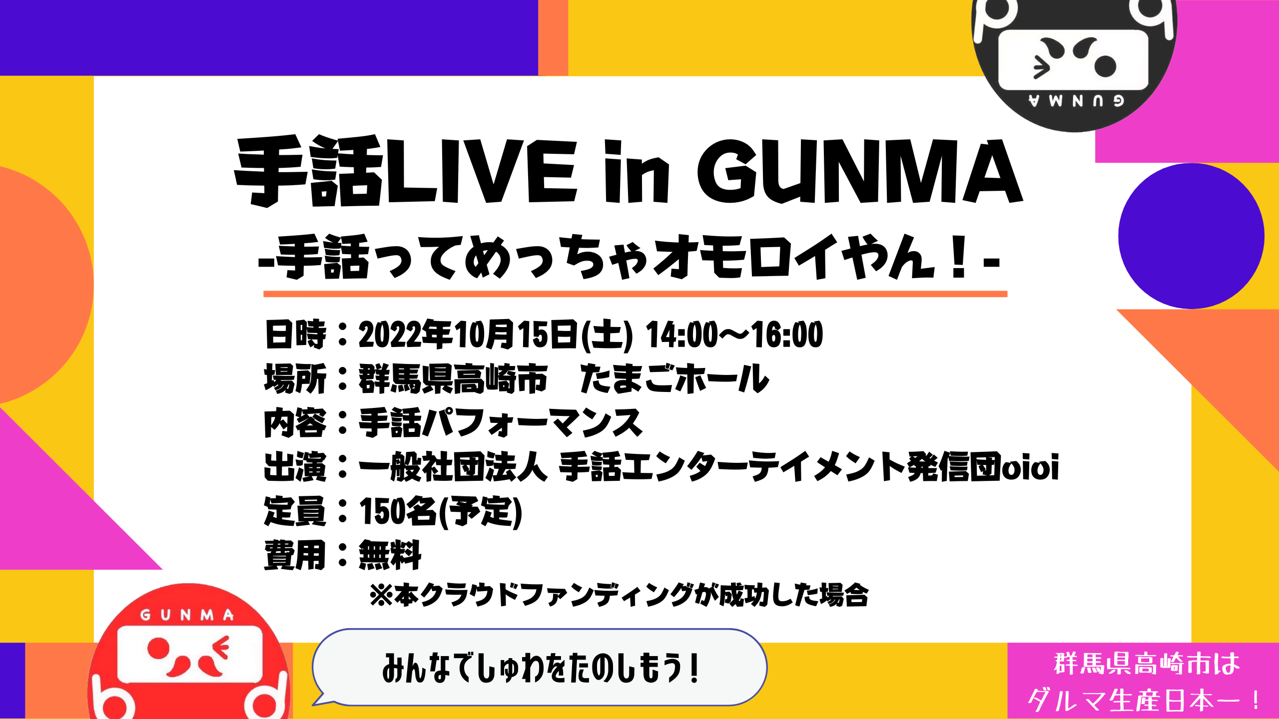 手話をたのしむ第一歩に！無料イベント開催のためのクラウドファンディング開始