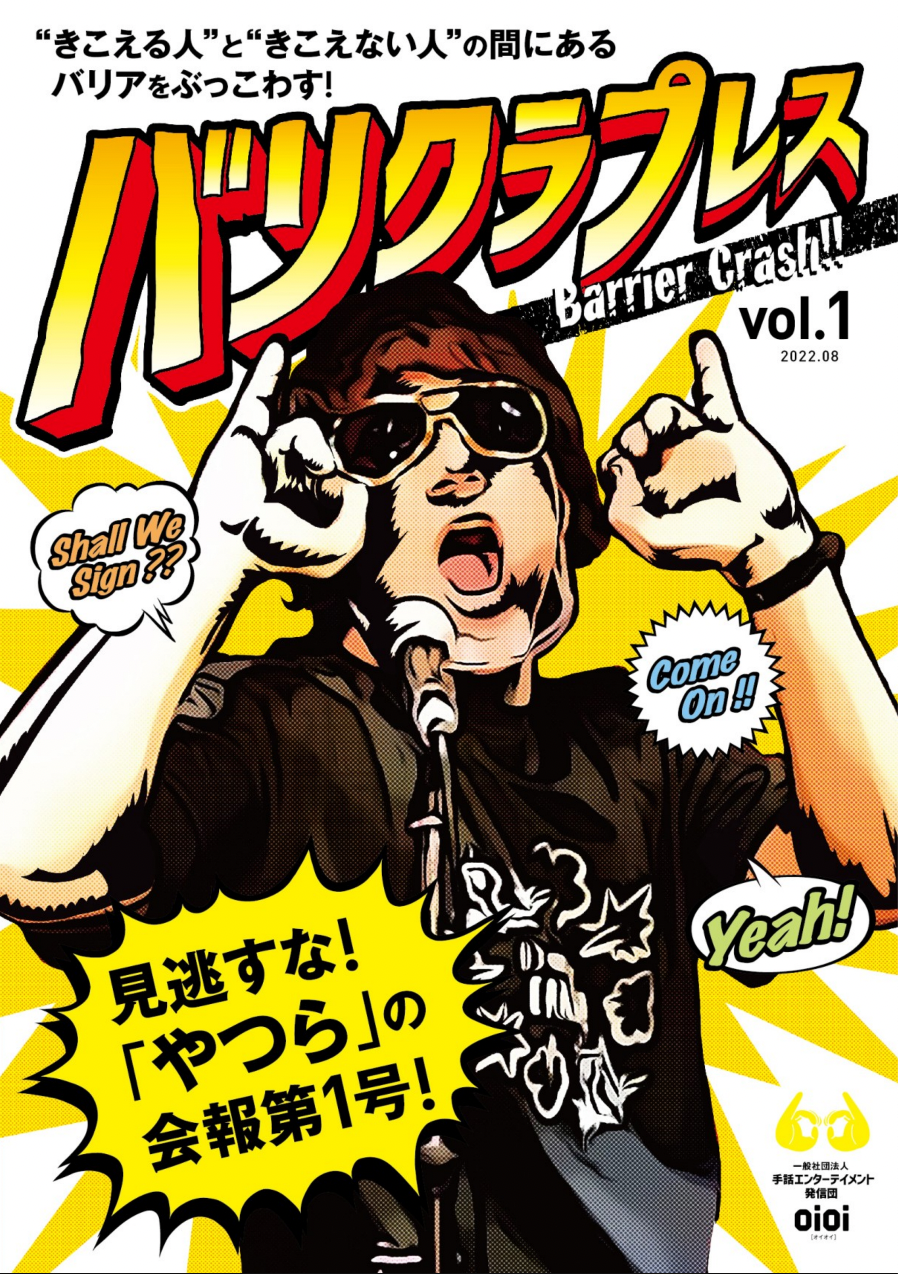 oioi会報「バリクラプレス」