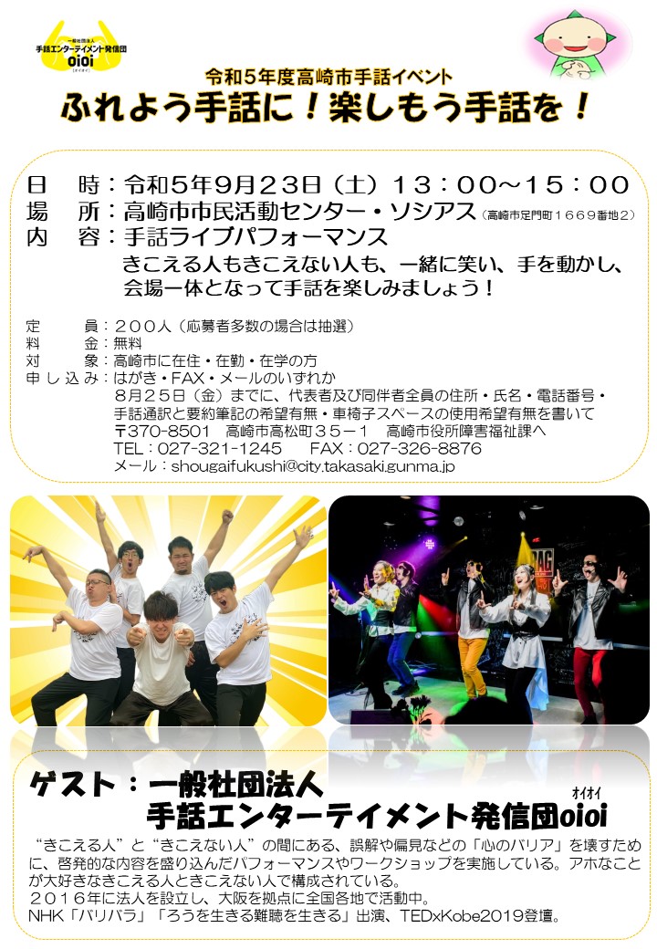 令和5年度高崎市手話イベント　ふれよう手話に！楽しもう手話を！