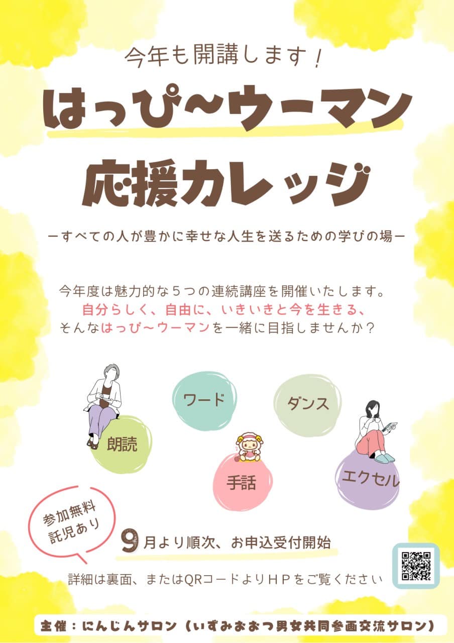 はっぴ～ウーマン応援カレッジ2023　手話で表現力を身に付けよう！