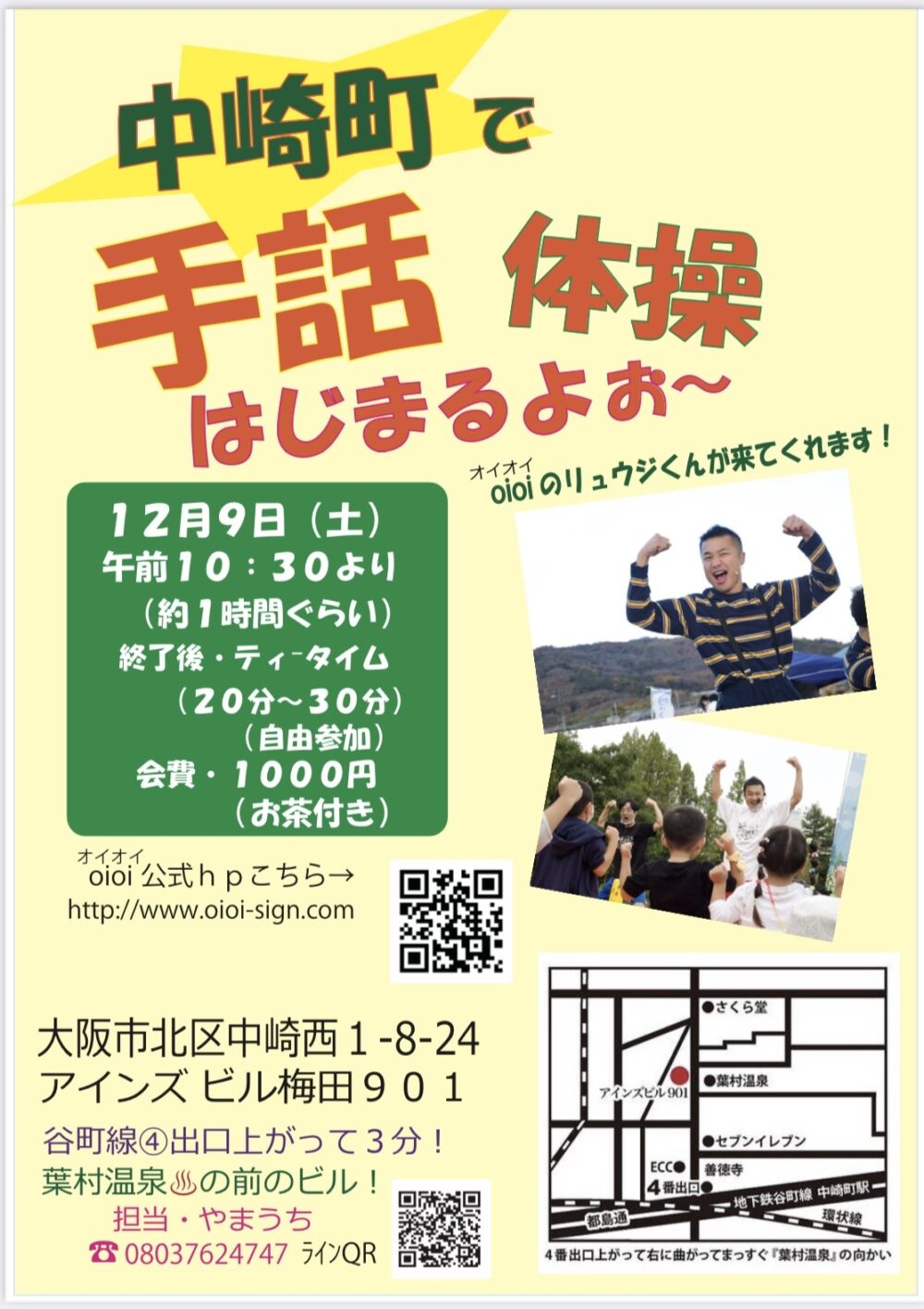 中崎町 手話 de 体操