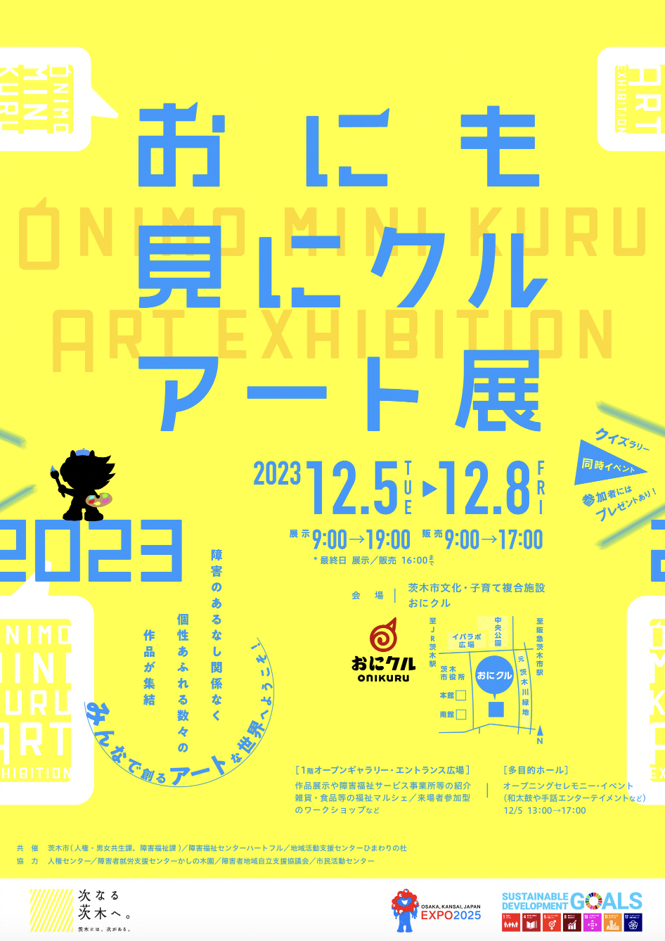 おにも見にクルアート展2023