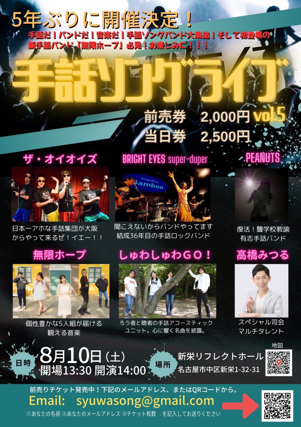 2024年8月10日(土)手話ソングライブVol.5＠愛知