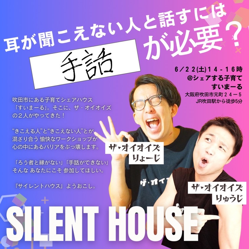 2024年6月22日（土）SILENT HOUSE＠大阪