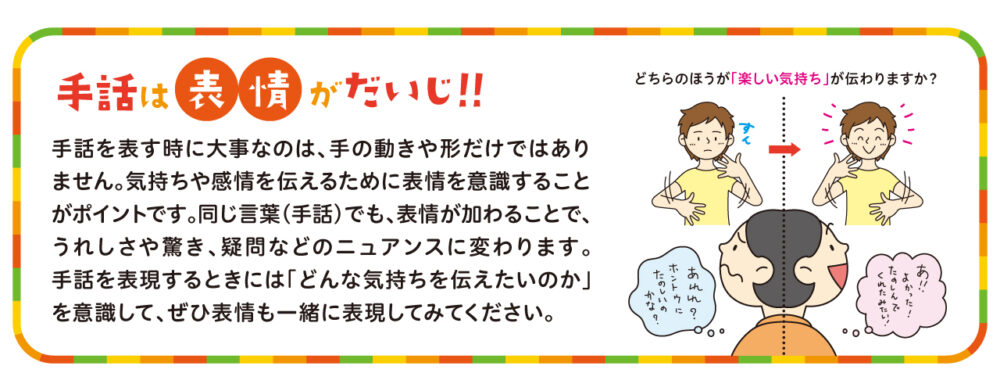 表情が大事！