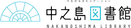 中之島図書館_つながりステーションlogo