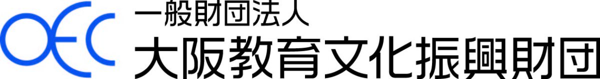 大阪教育文化振興財団
